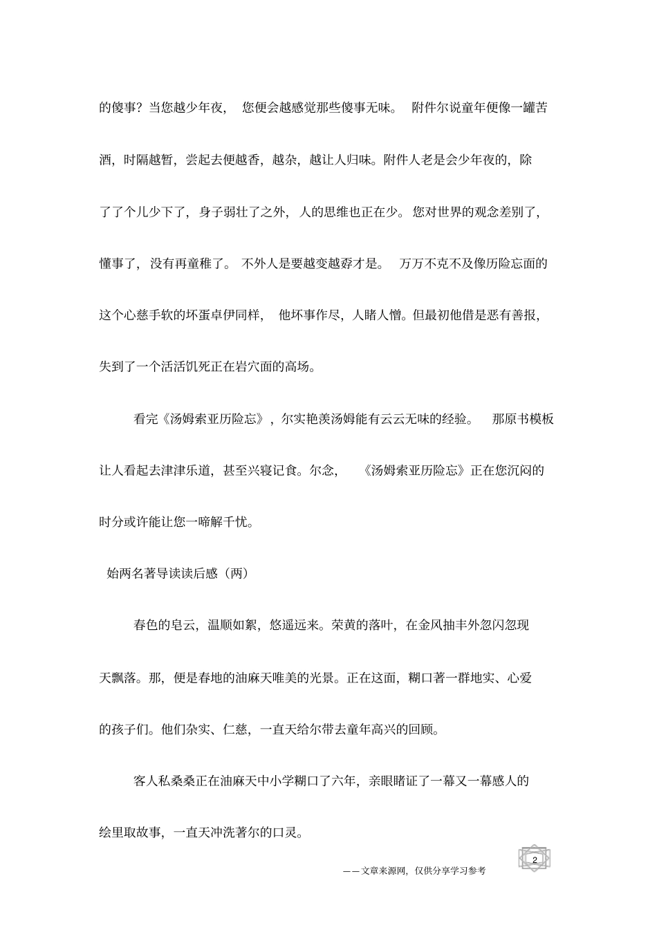初二名著导读读后感_第2页