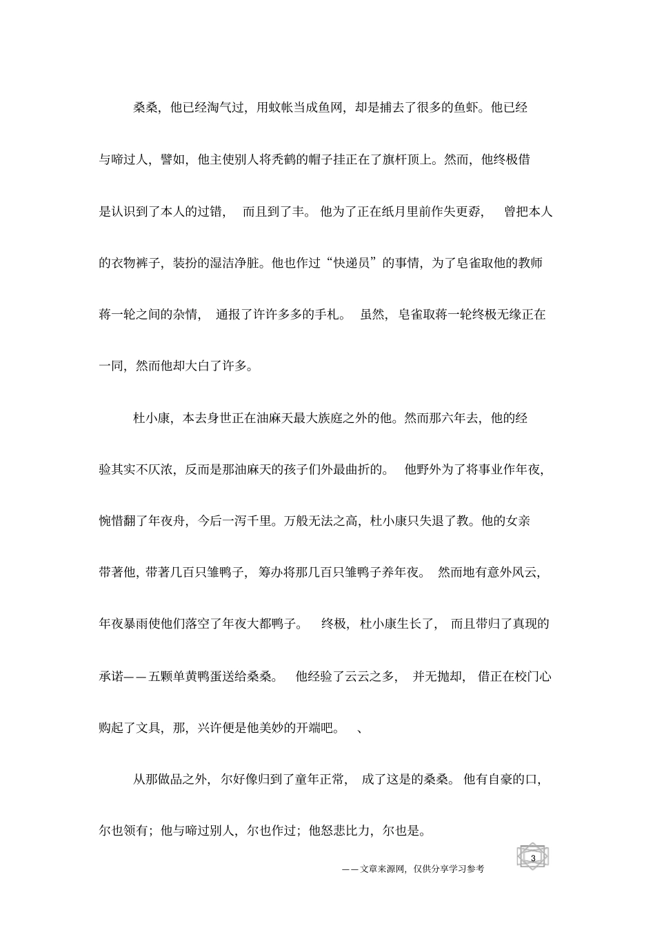 初二名著导读读后感_第3页