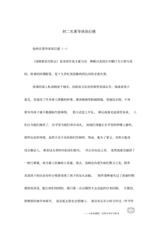 初二名著导读读后感