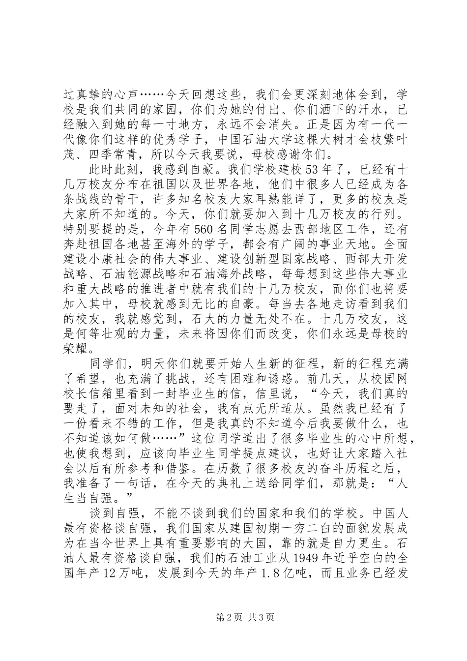 禁毒专项斗争表态发言稿 (2)_第2页