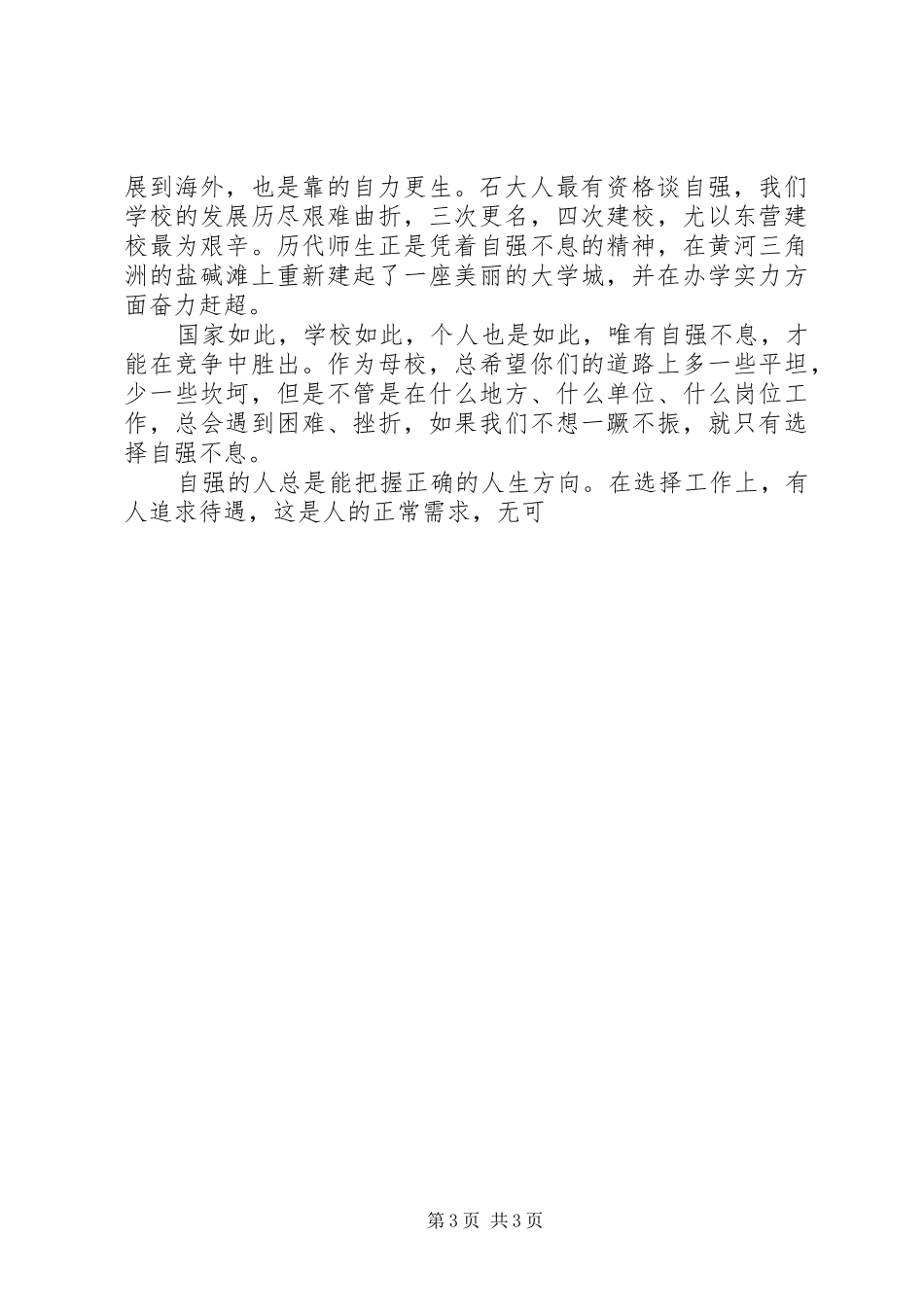 禁毒专项斗争表态发言稿 (2)_第3页