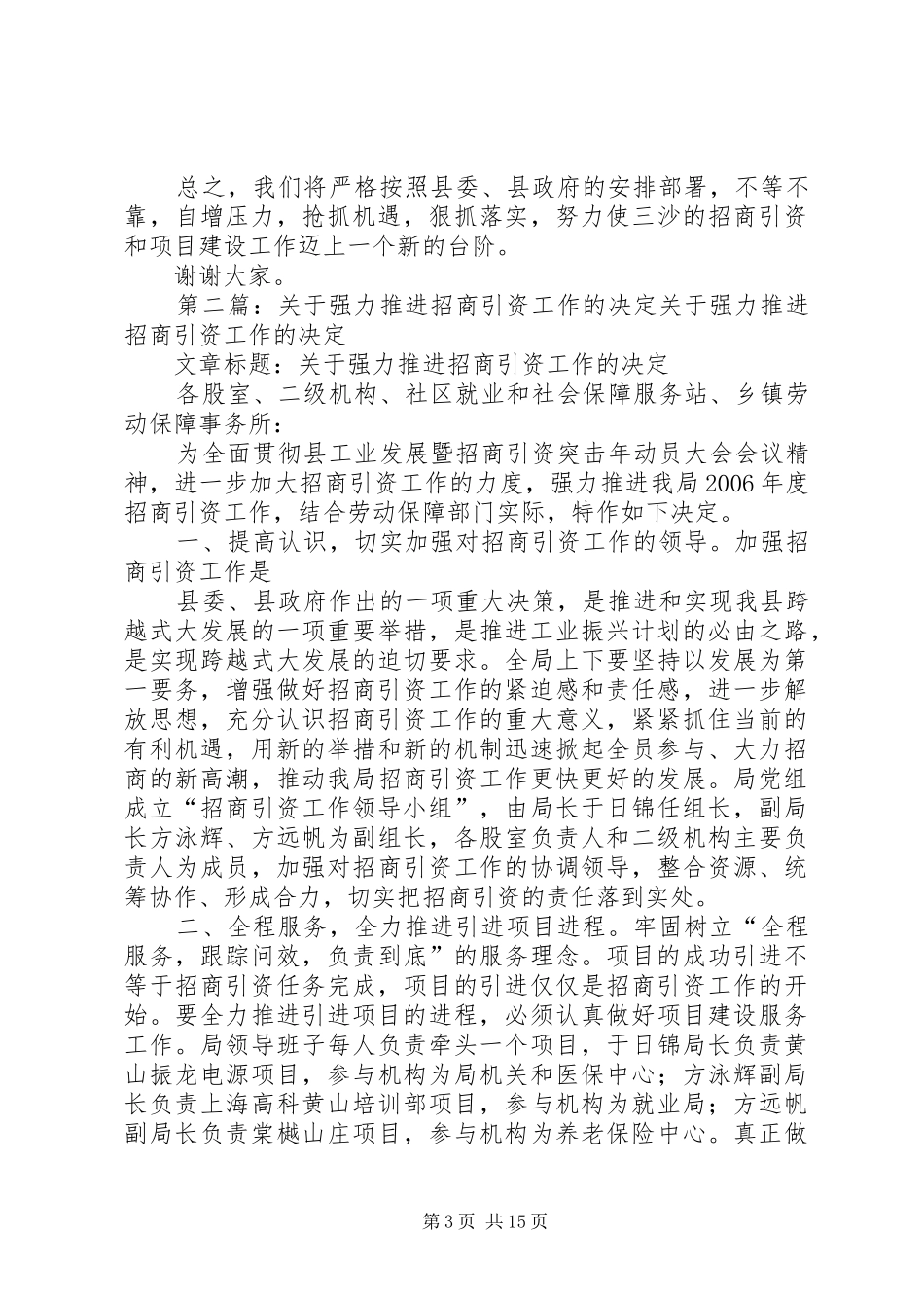 深刻剖析强力推进(招商引资表达发言稿)_第3页