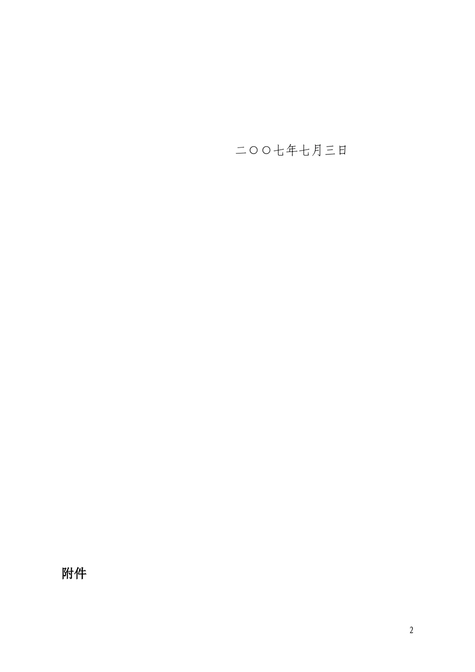 成品油市场管理办法实施细则_第2页
