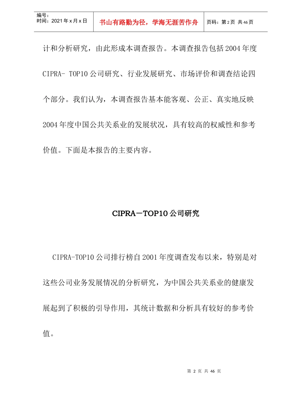 我国公共关系业调查报告_第2页
