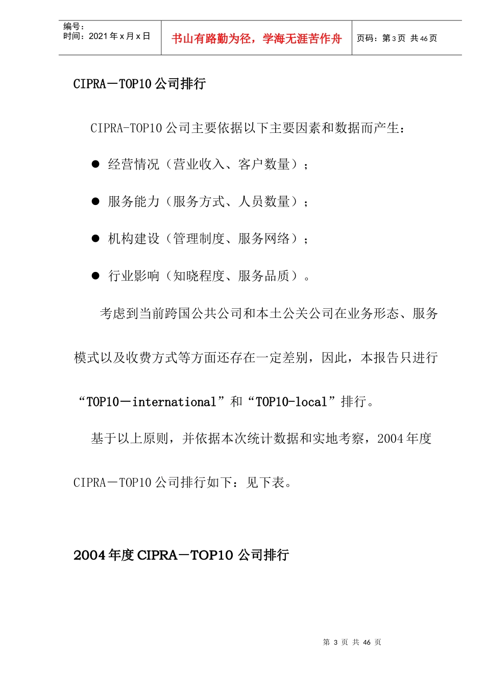 我国公共关系业调查报告_第3页