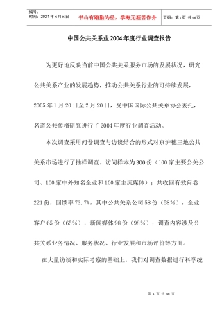 我国公共关系业调查报告
