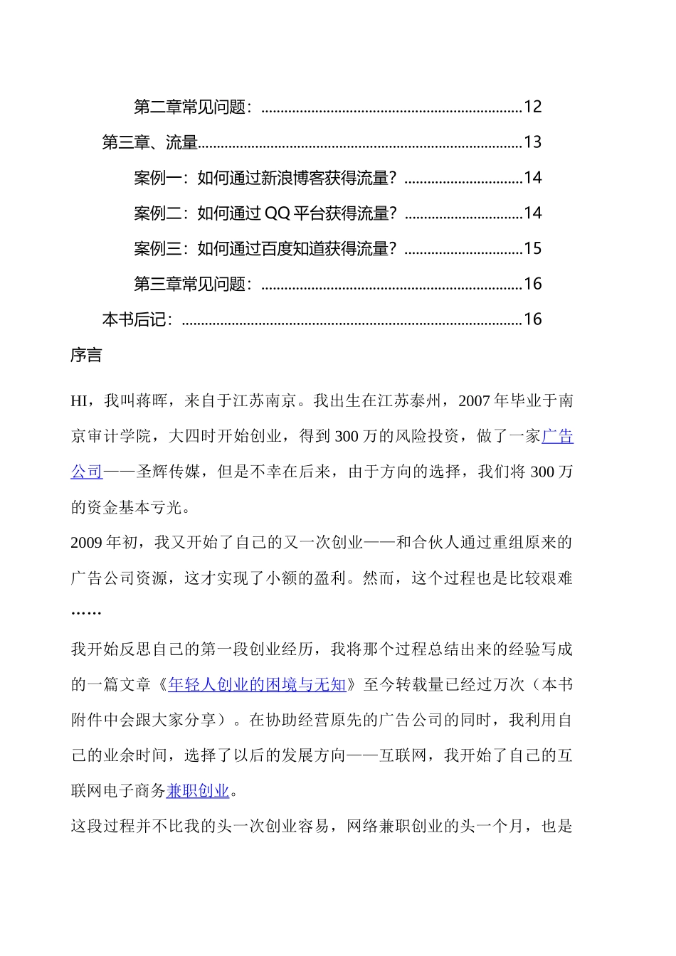 电子商务成功必修课程_第2页