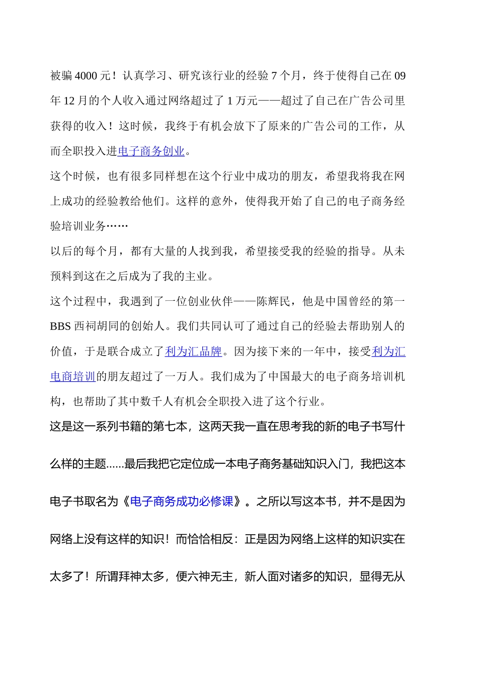 电子商务成功必修课程_第3页