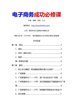 电子商务成功必修课程