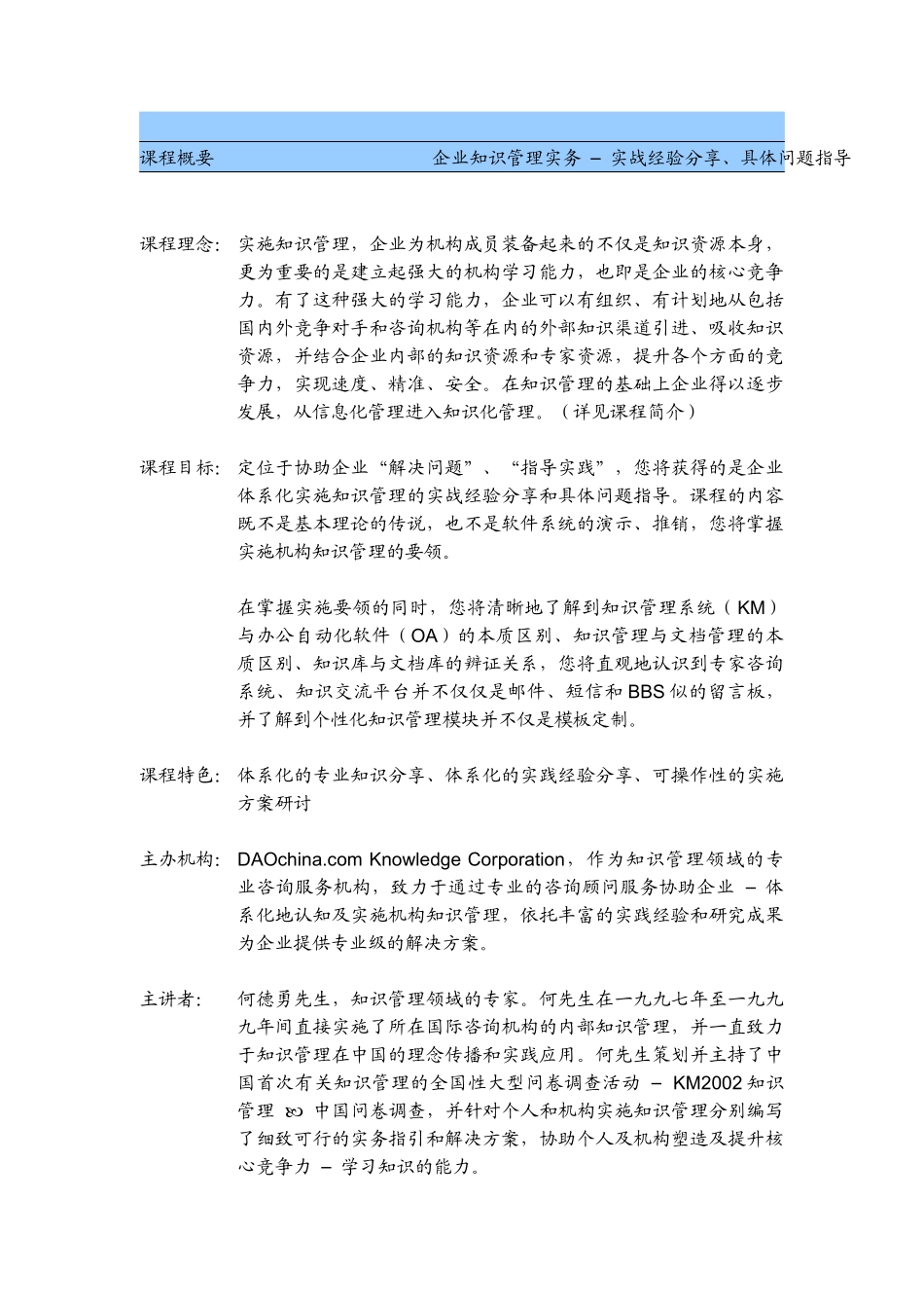 知识管理课程纲要_第1页