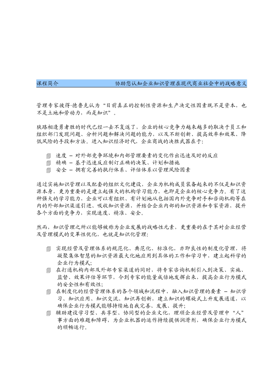 知识管理课程纲要_第3页