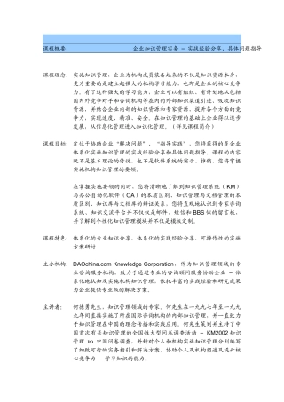 知识管理课程纲要