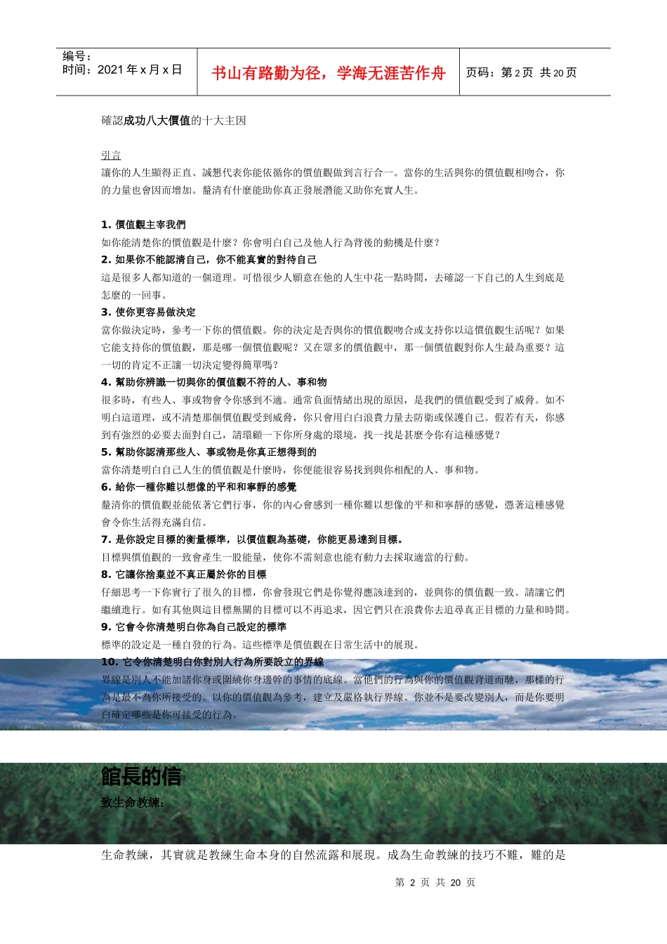 成功八大价值_第2页