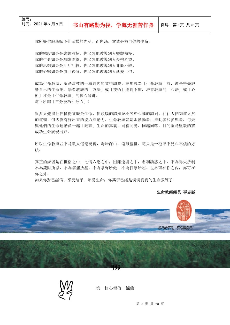 成功八大价值_第3页