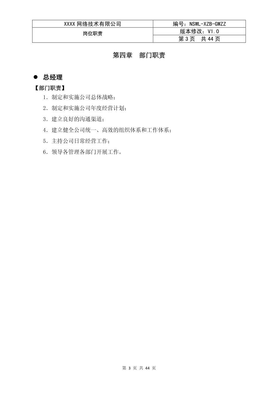 电子商务公司岗位职责(PDF44页)_第3页
