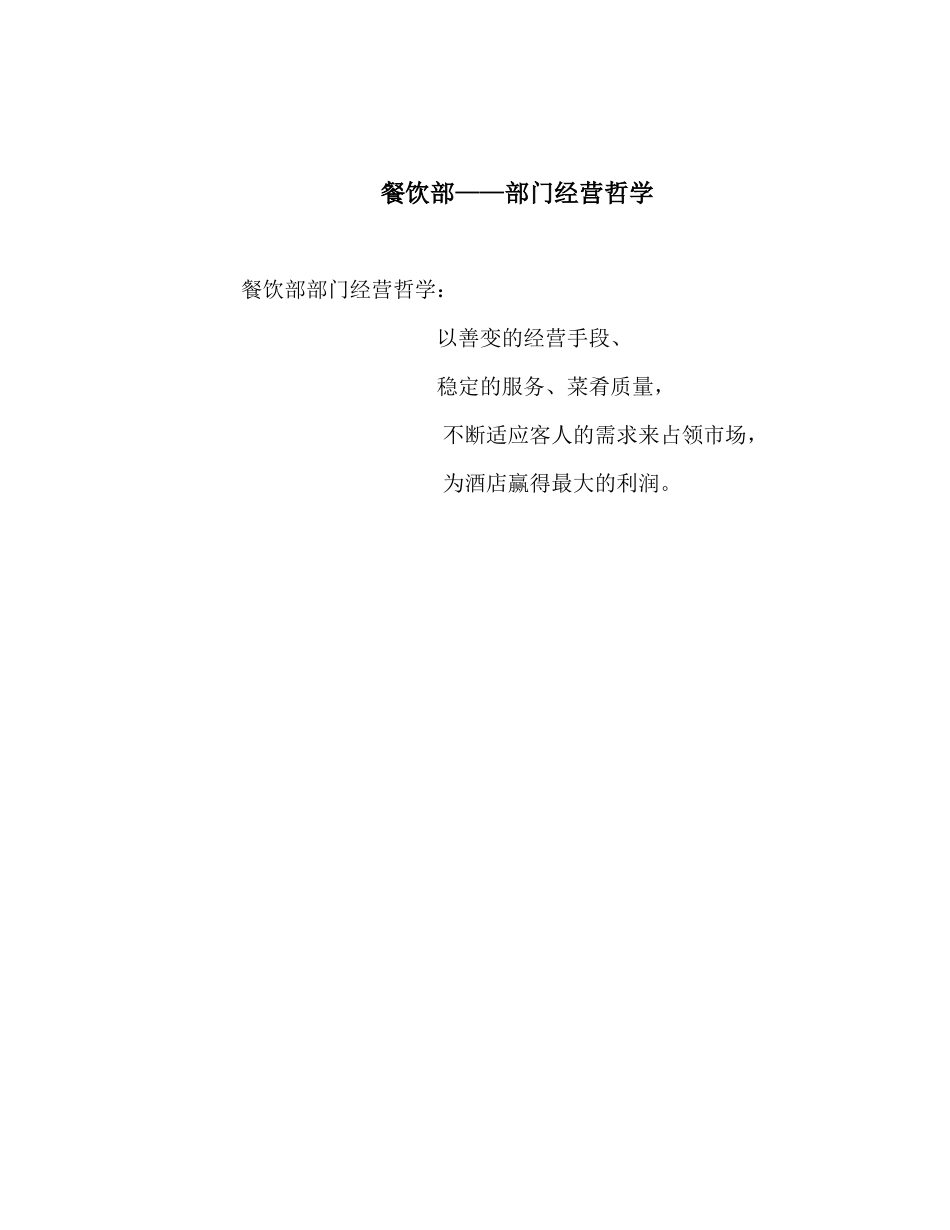 某酒店餐饮部制度-peipei880905_第2页