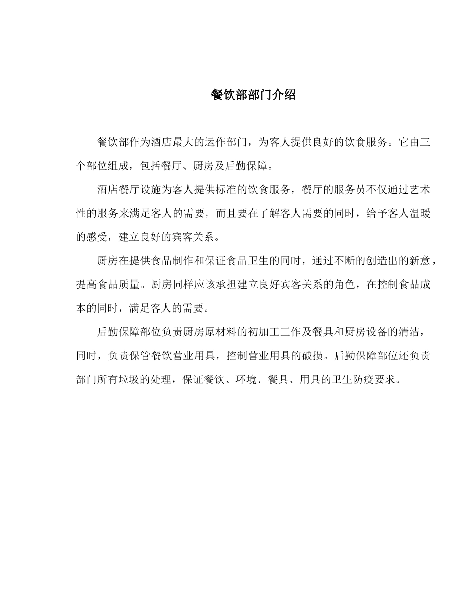 某酒店餐饮部制度-peipei880905_第3页
