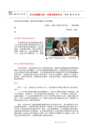 成为新世纪的教师激发学习动机的方法与策略