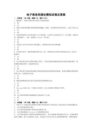 电子商务员理论模拟试卷与答案