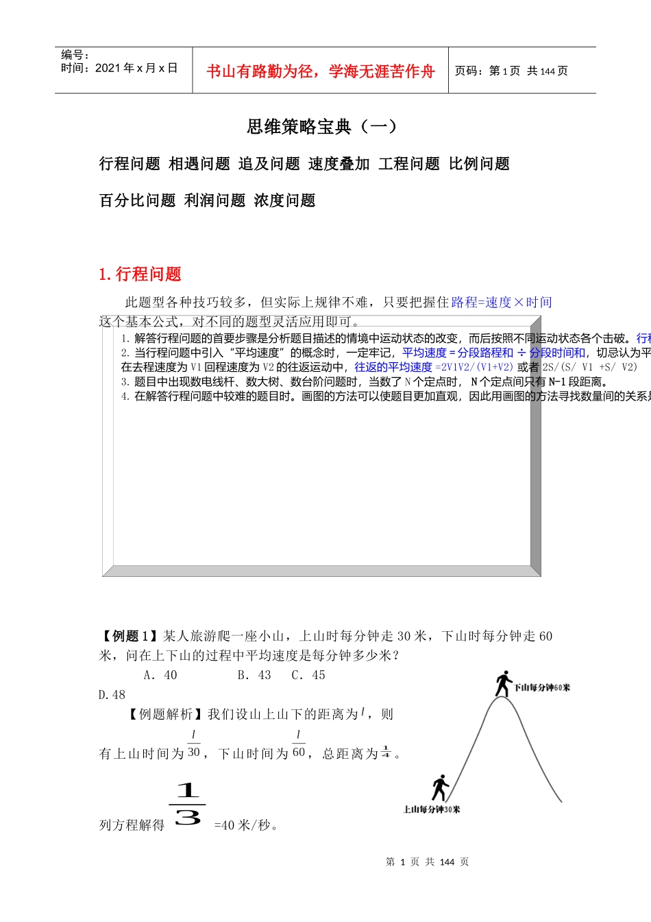 思维策略宝典中石化_第1页