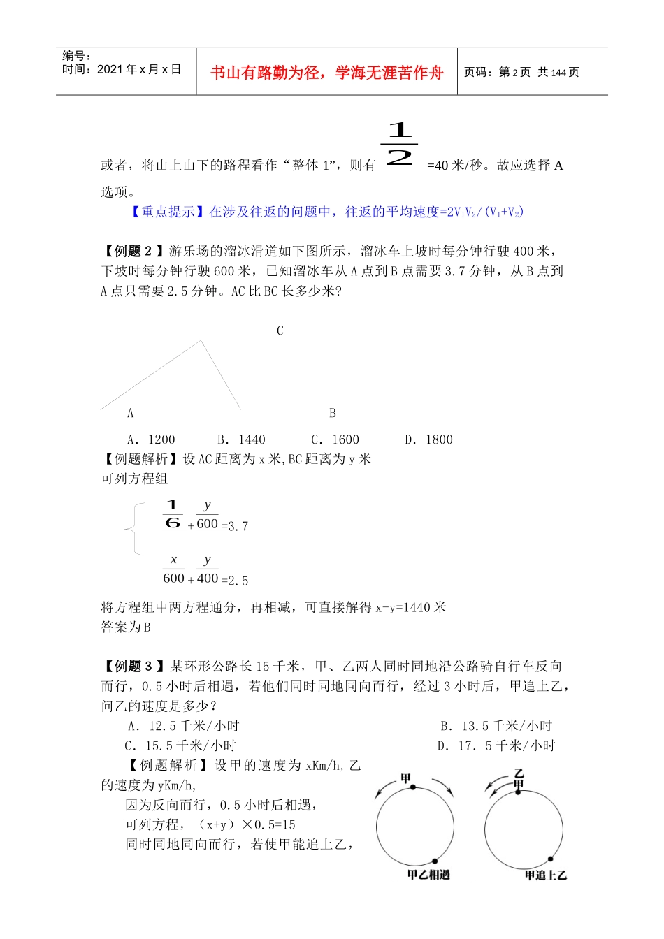 思维策略宝典中石化_第2页