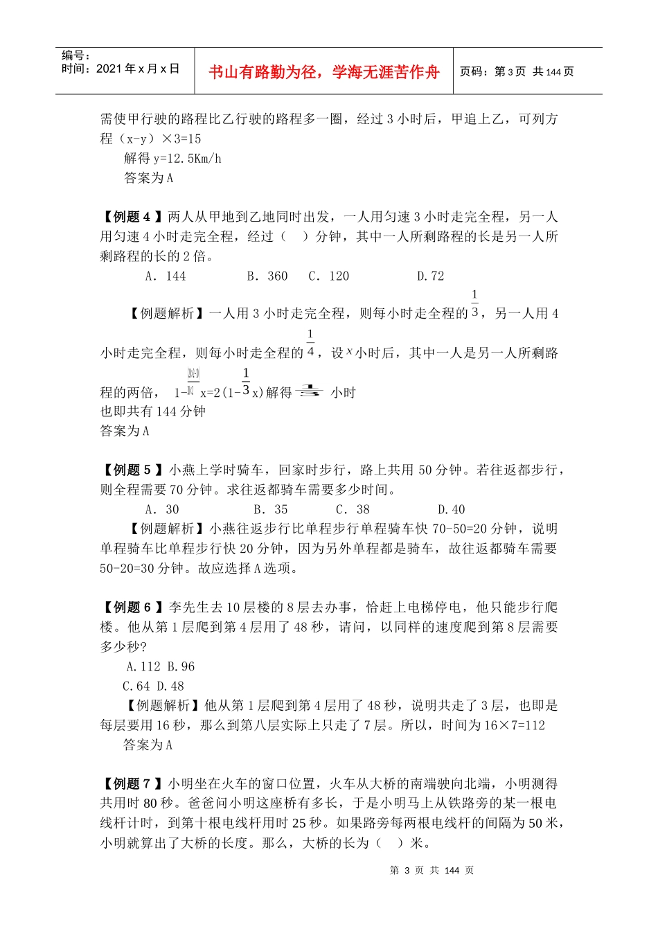 思维策略宝典中石化_第3页