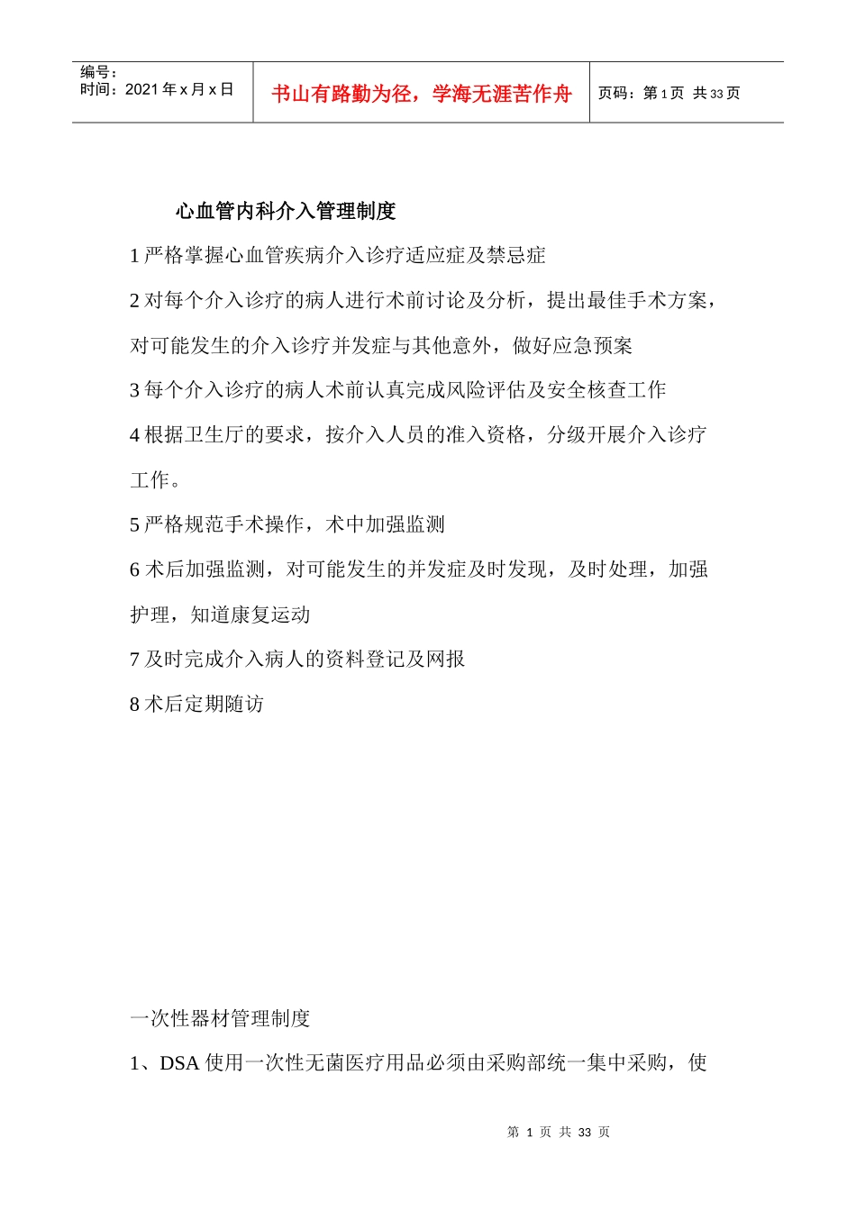 心血管内科介入管理制度及工作流程_第1页