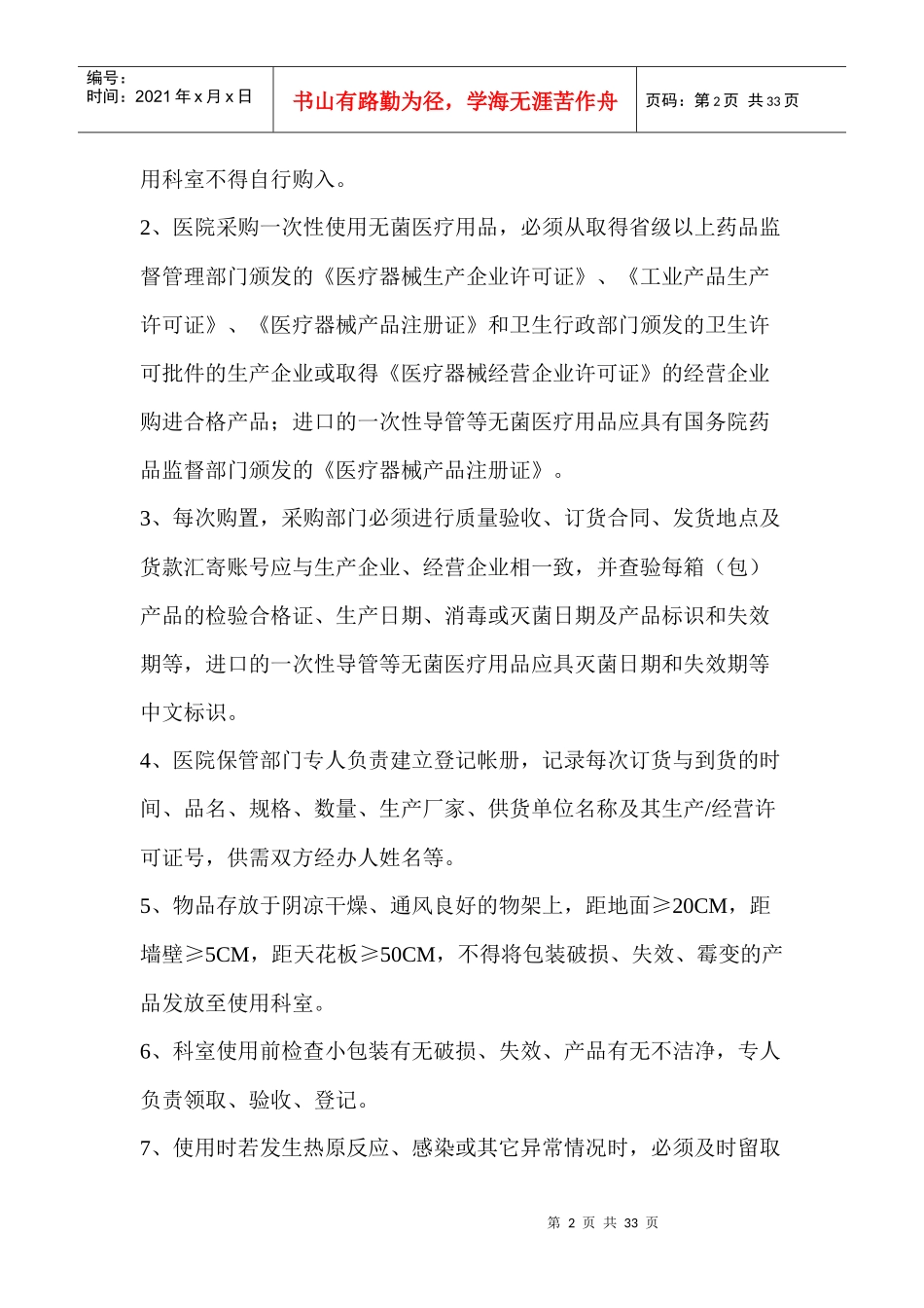 心血管内科介入管理制度及工作流程_第2页