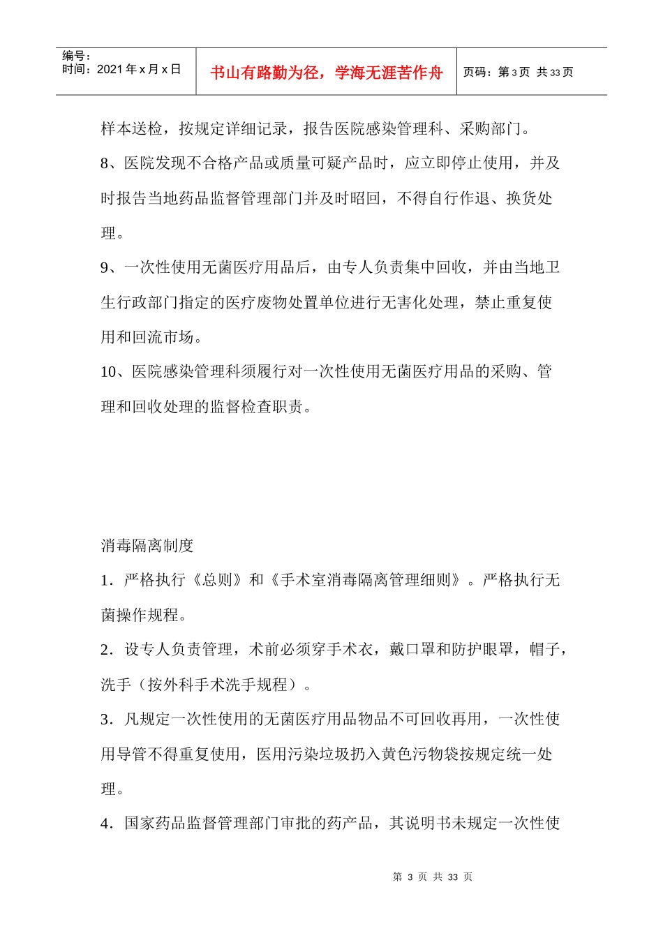 心血管内科介入管理制度及工作流程_第3页