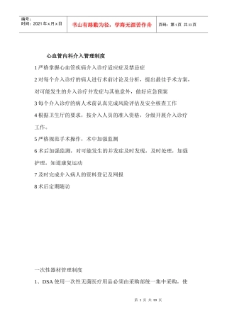心血管内科介入管理制度及工作流程