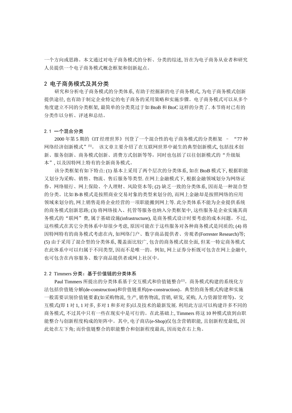 网络经济中的电子商务模式创新(doc 9页)_第2页