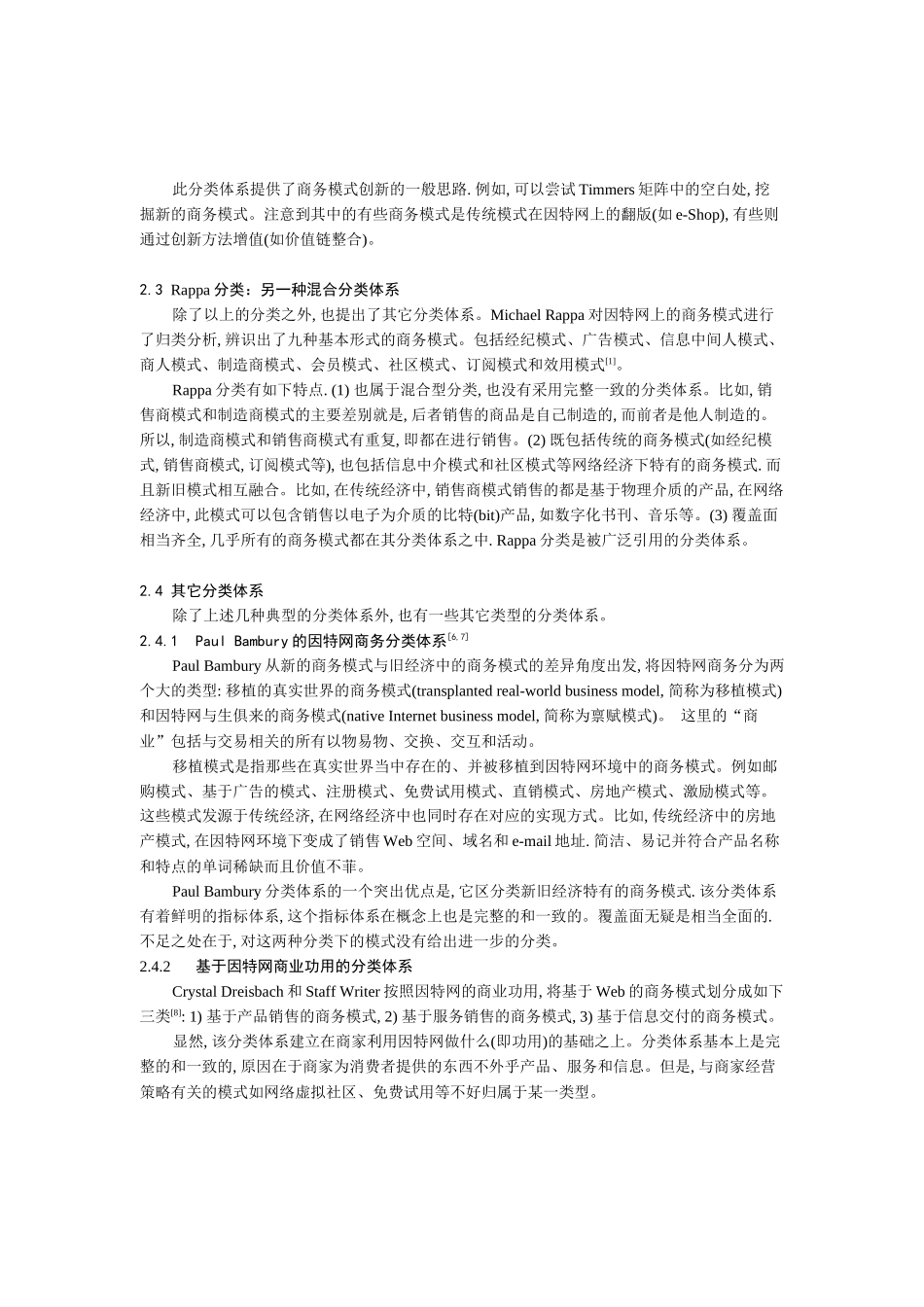 网络经济中的电子商务模式创新(doc 9页)_第3页