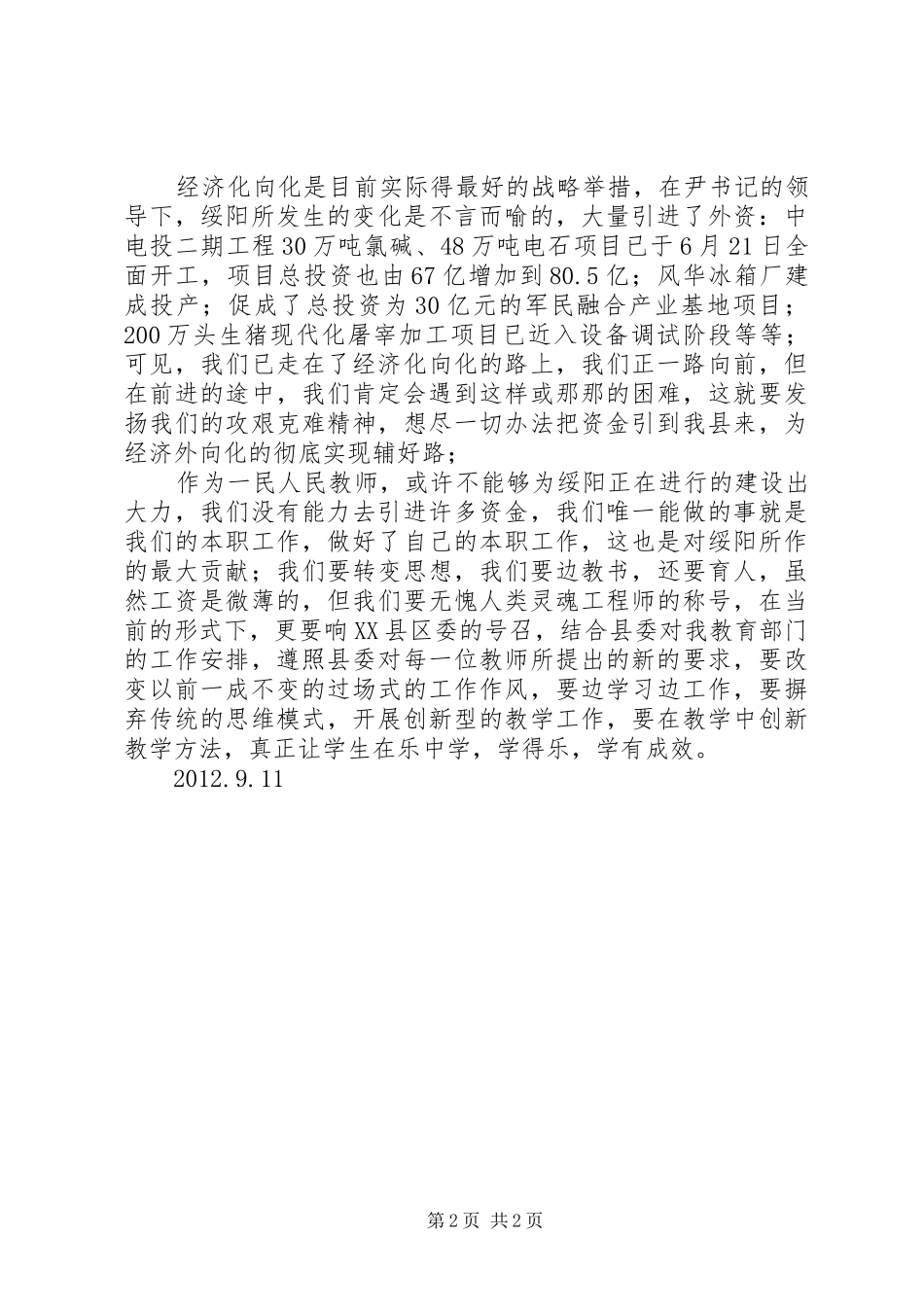 尹书记发言稿,有力道_第2页