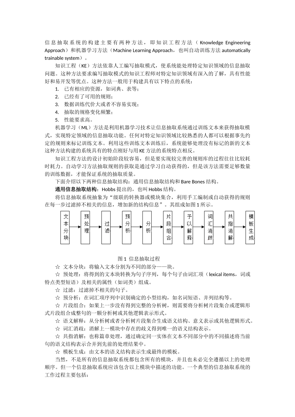 浅析信息抽取技术及前景_第2页