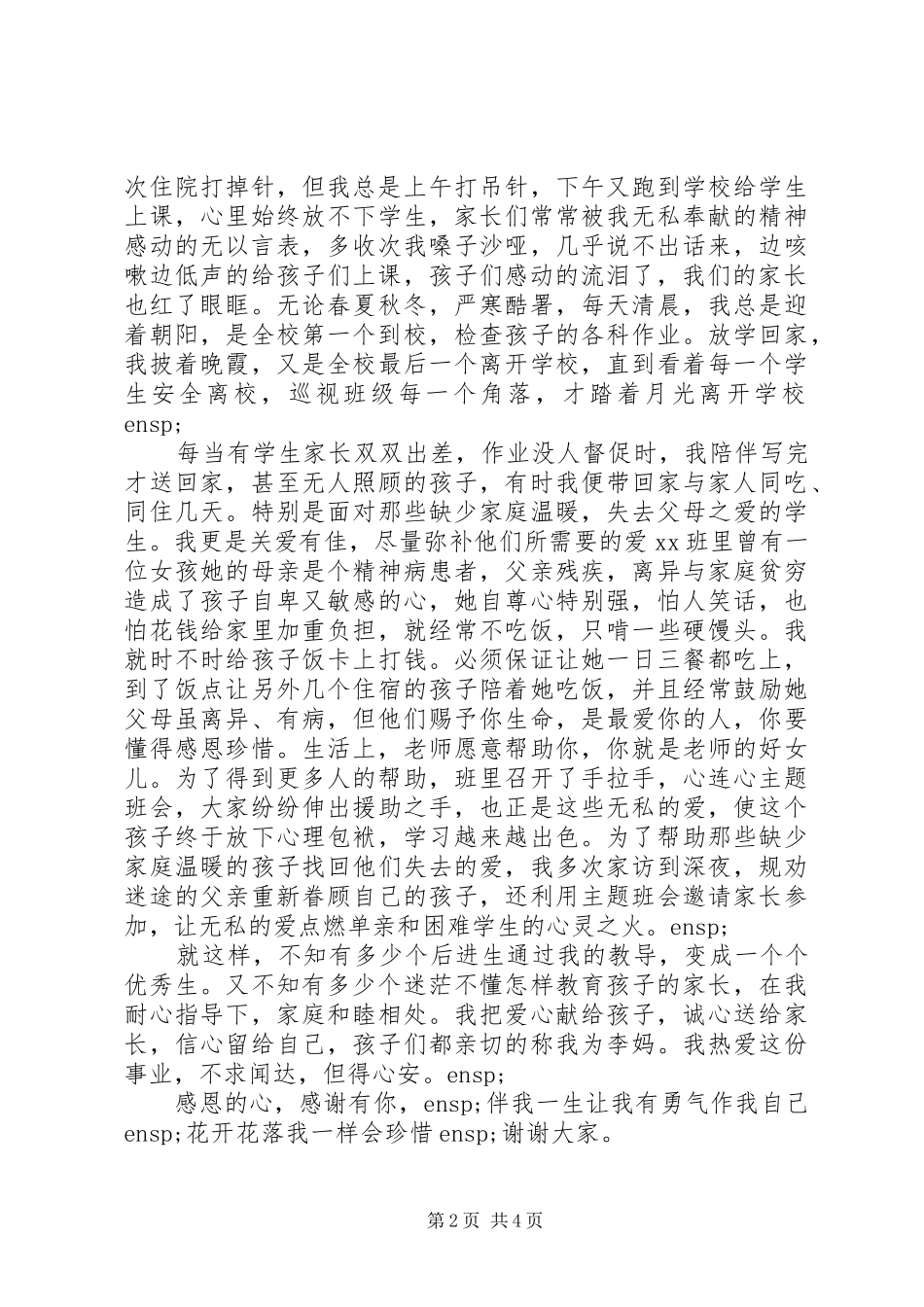 中学优秀教师发言稿范文_第2页