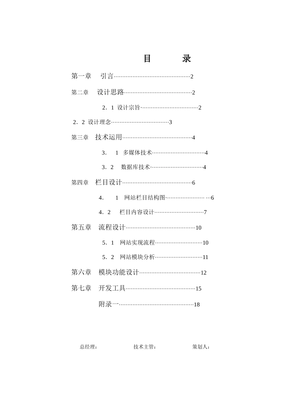 网站改版策划书_第1页