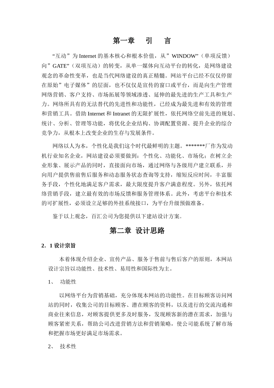 网站改版策划书_第2页