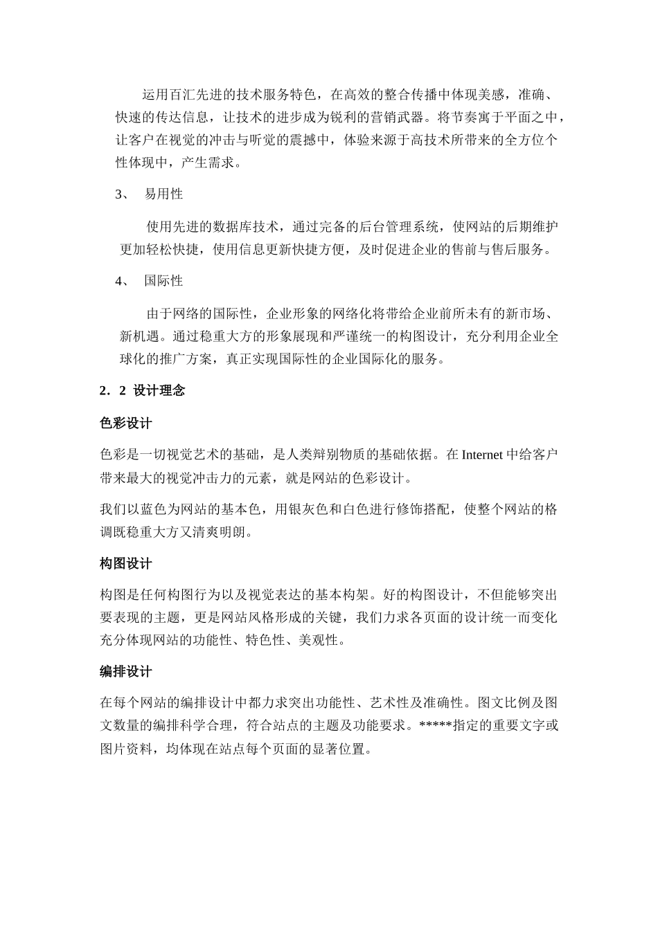 网站改版策划书_第3页