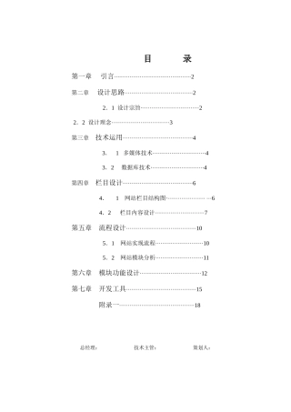 网站改版策划书
