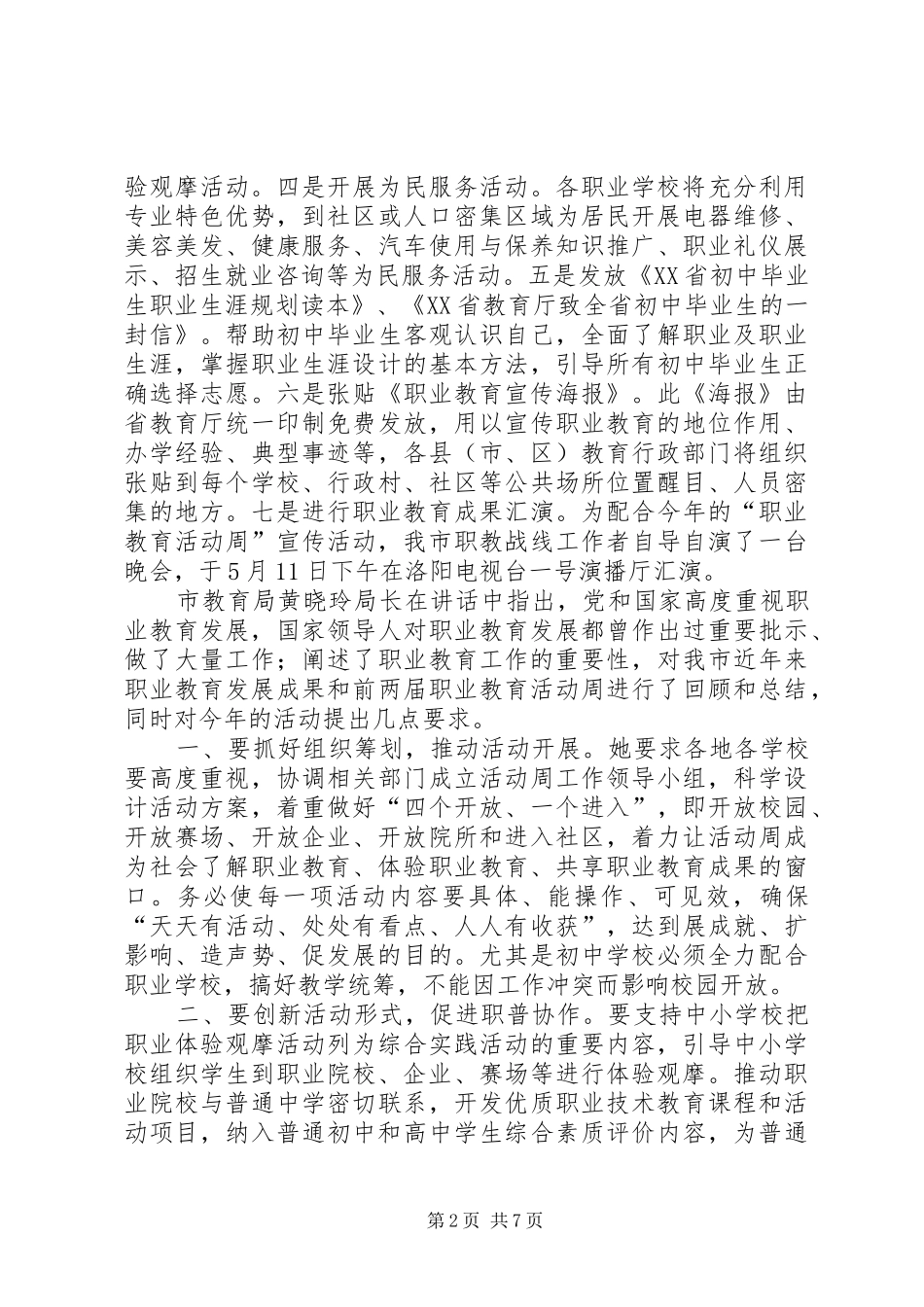 职业学院校长在XX年职业教育活动周启动仪式上的致辞演讲(5)_第2页