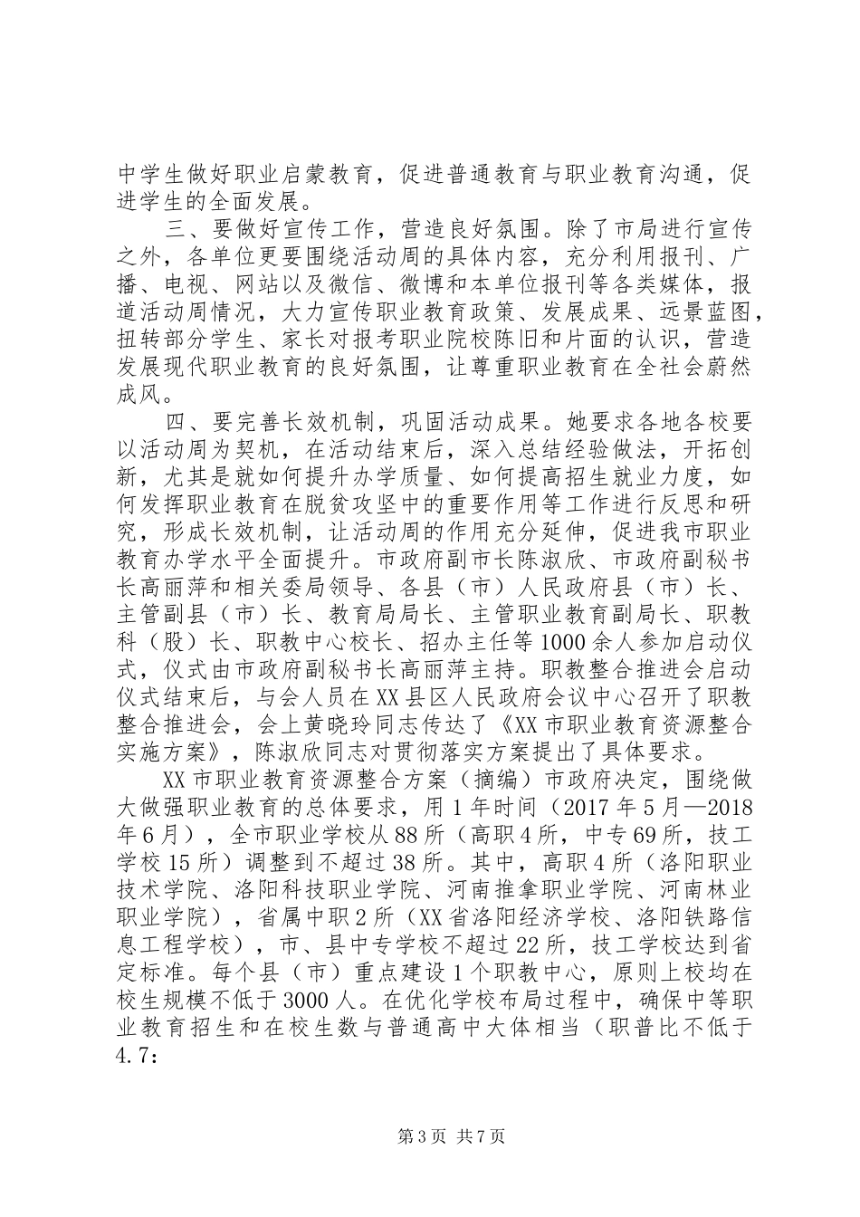 职业学院校长在XX年职业教育活动周启动仪式上的致辞演讲(5)_第3页