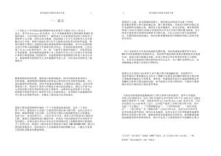 清华建筑日照软件使用手册SUNSHINE-V30