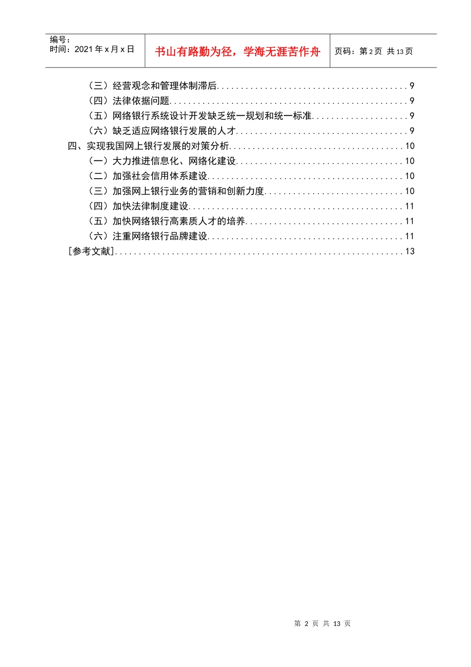 我国与发达国家网络银行发展比较_第2页