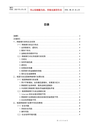 我国与发达国家网络银行发展比较