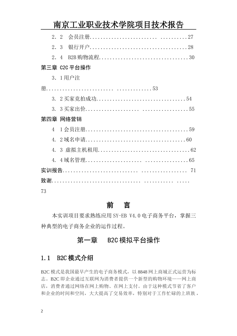 电子商务贸易实训报告_第2页