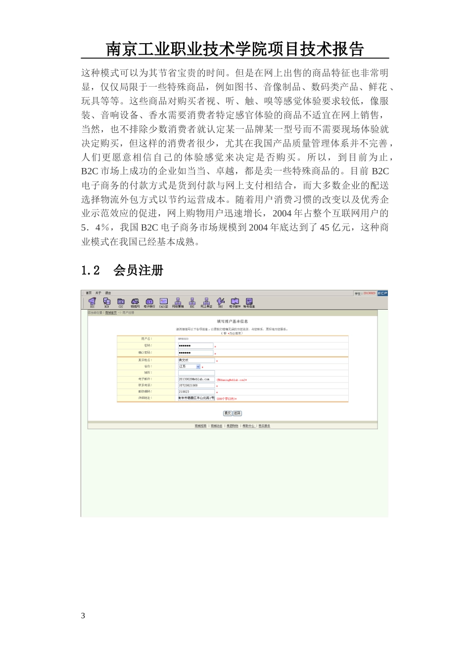 电子商务贸易实训报告_第3页