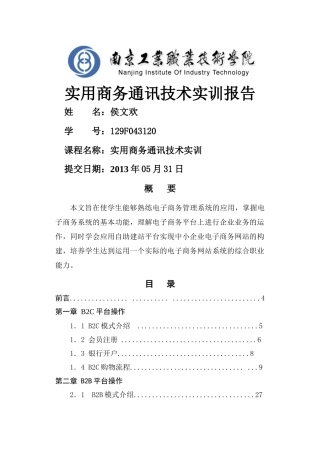 电子商务贸易实训报告