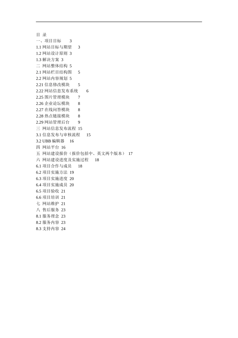 某大型国企网站改版策划方案_第2页