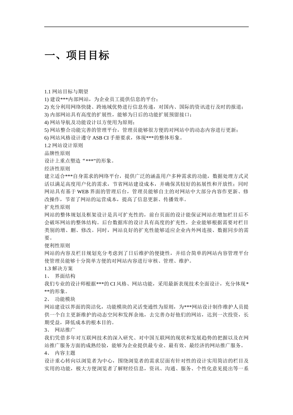 某大型国企网站改版策划方案_第3页