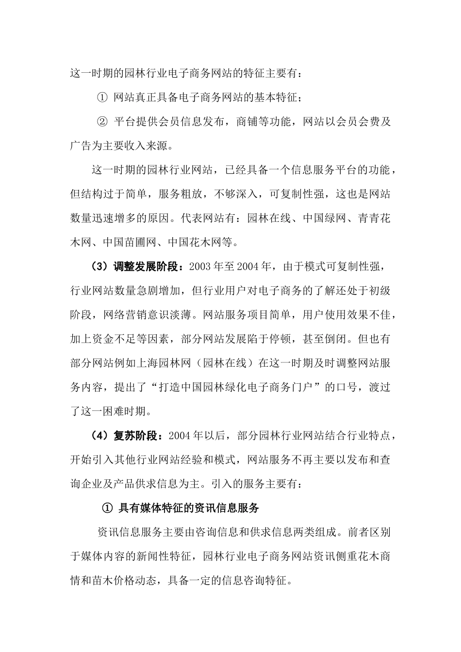 某年段园林电子商务发展报告_第3页
